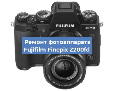 Ремонт фотоаппарата Fujifilm Finepix Z200fd в Воронеже